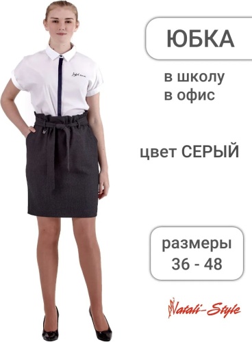 Юбка карандаш Natali-style серый