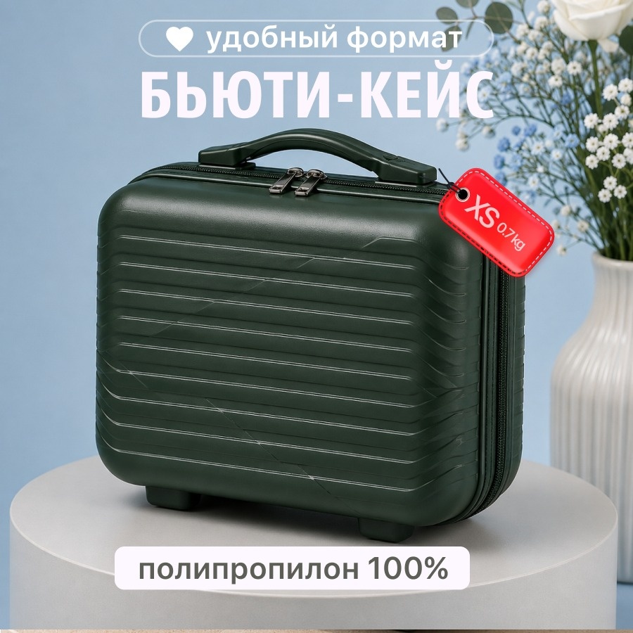 Чемодан BOTASH HOME CHD-166 полипропилен 15 л темно-зеленый
