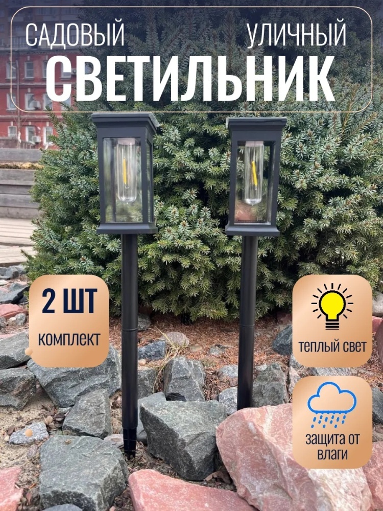 Уличный светильник в грунт / на штыре LED 25 Вт 65 см