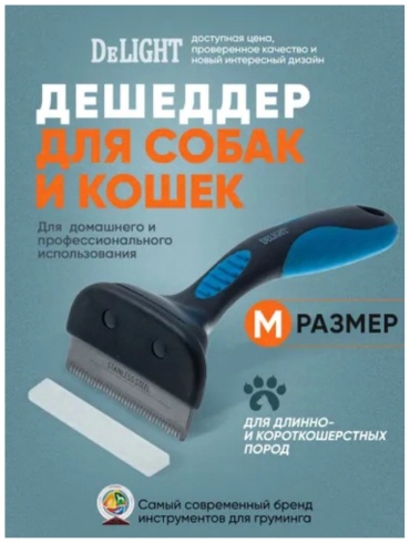 DeLIGHT фурминатор 4566 серый, синий