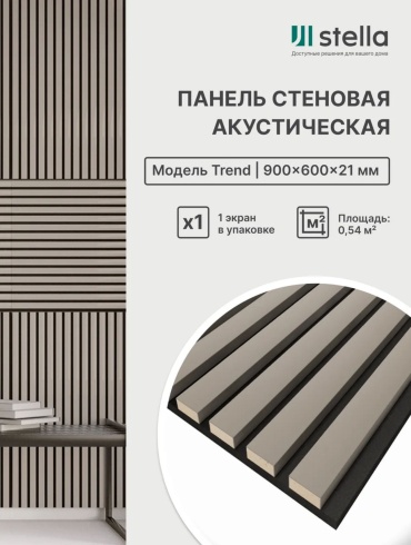 Акустическая реечная панель STELLA 3D фактурная для стен МДФ 900х600х21 мм