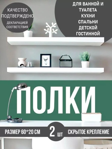 Полка F5801BD1A63F4753, 20х20x1 см, белый