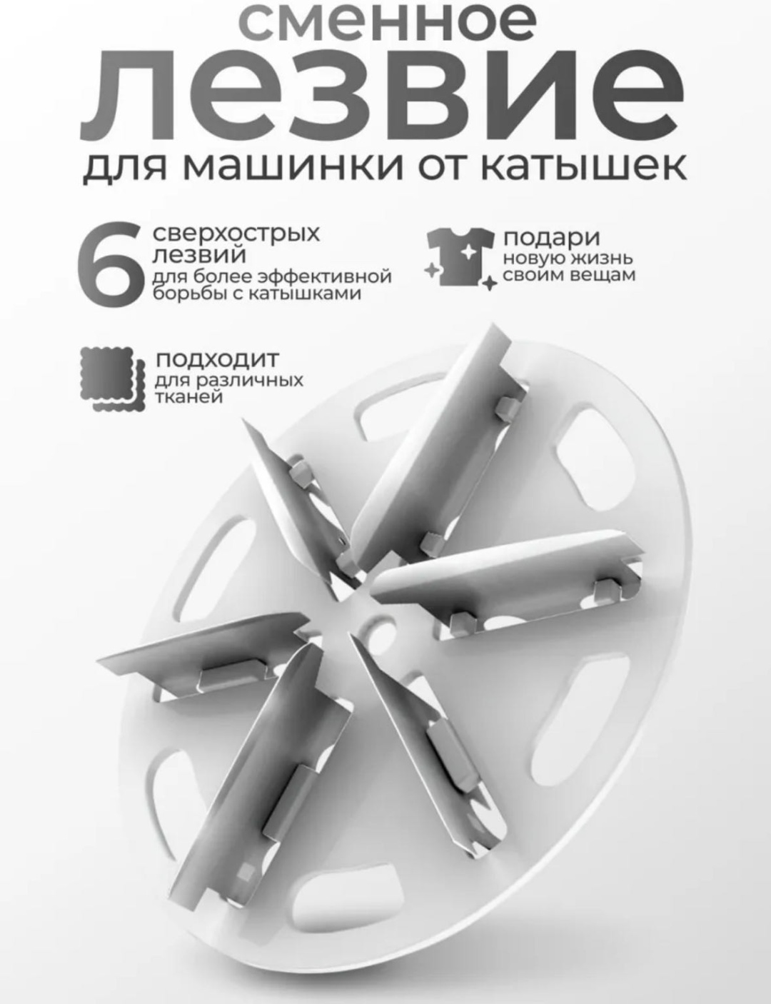 ALAOM лезвие 6L 1 шт