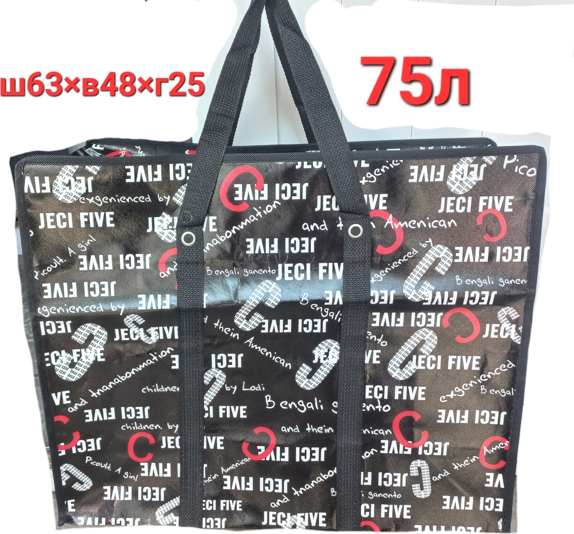 Хозяйственная сумка 75 л Bereke 48x63x25 см, полиэстер