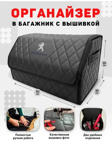Органайзер 81736382195 черный
