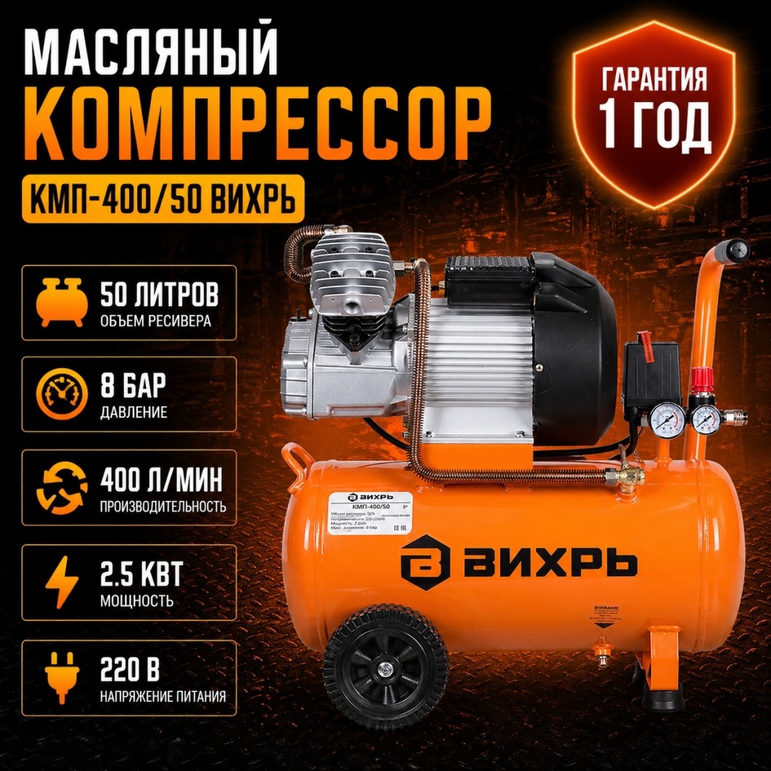 Компрессор масляный ВИХРЬ КМП-400/50, 8 бар 74/3/6