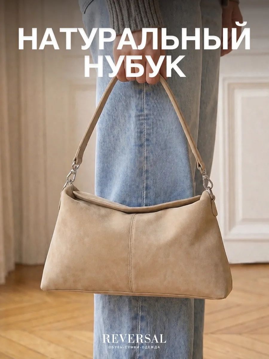 Сумка багет REVERSAL натуральная кожа бежевый