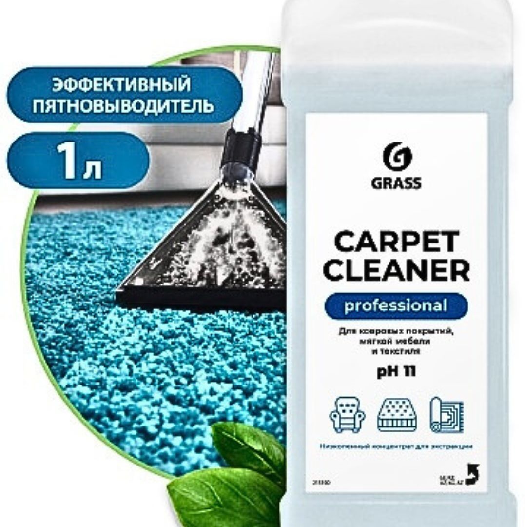 Жидкое средство Grass Carpet Cleaner 1 л