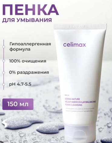 Celimax гель Celimax DERMA NATURE RELIEF MADECICA pH BALANCING пенка 150 мл для лица 150 мл