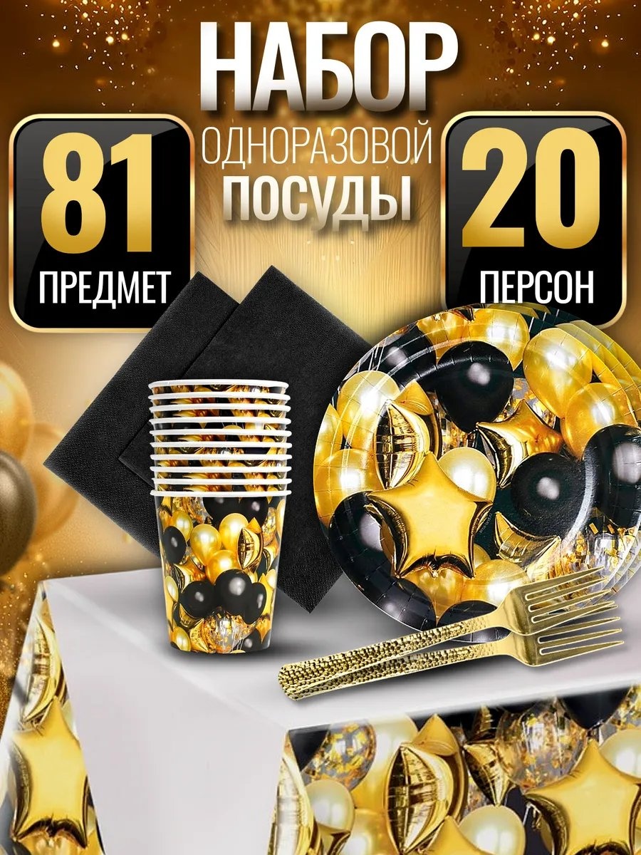 ДОБРОБОКС набор посуды 836494692 золотистый 81 шт