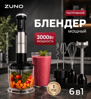 Блендер погружной ZUNO PRO B02 черно-серебристый
