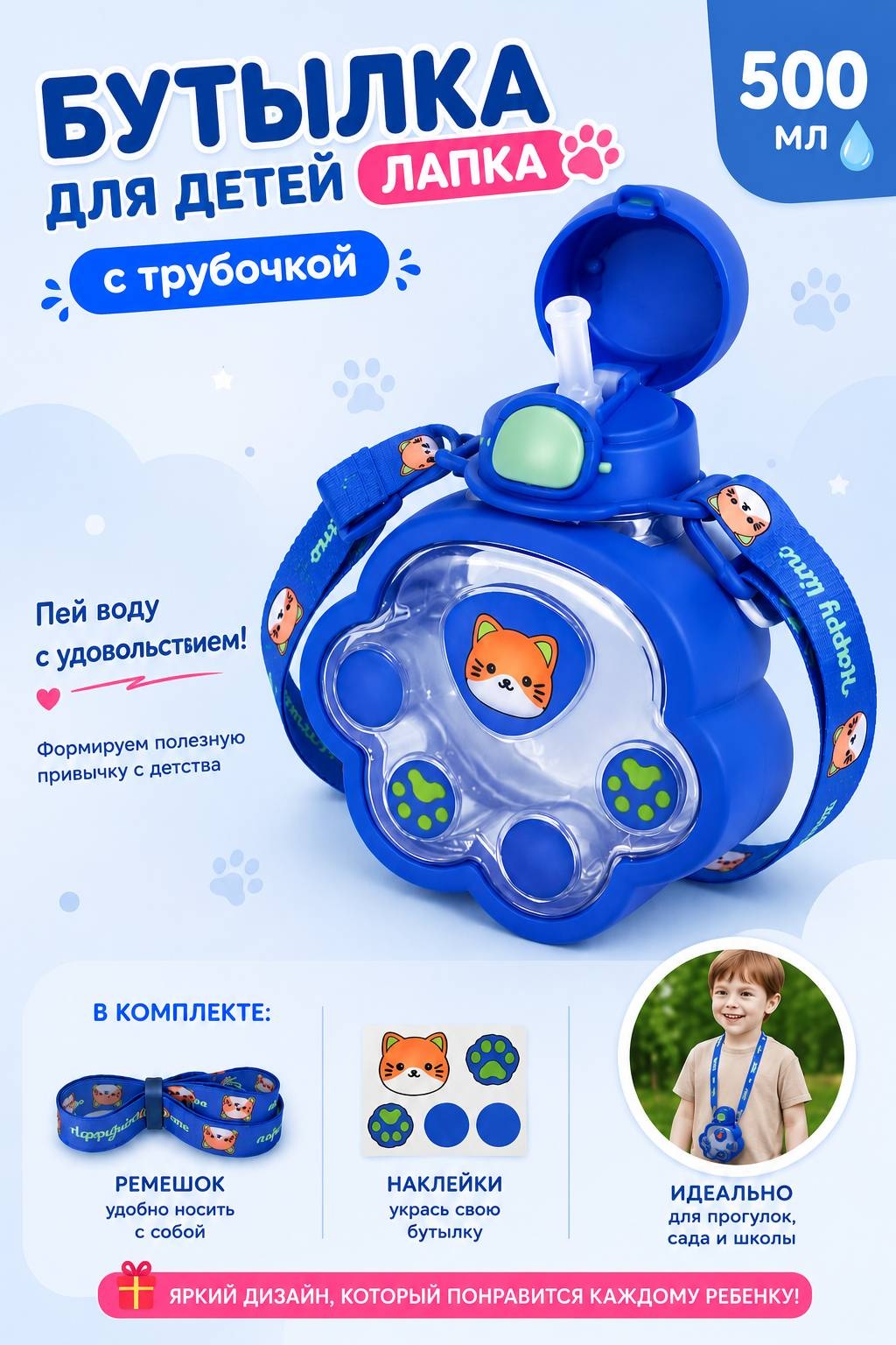 Бутылка 0.5 л синий, крышка с трубочкой, пластик