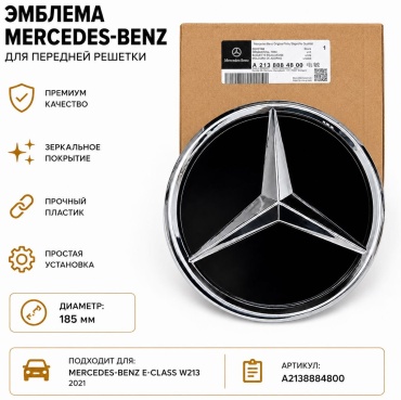 Эмблема 30444074_511188875 Mercedes-Benz E-CLASS