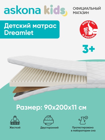 Детский матрас Askona Dreamlet 90x200x11 см, беспружинный, трикотаж