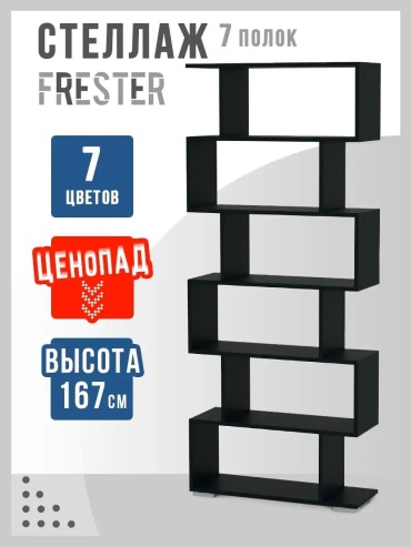 Стеллаж напольный 4A7A56689EBAB8D3, 70x25x169 см, черный
