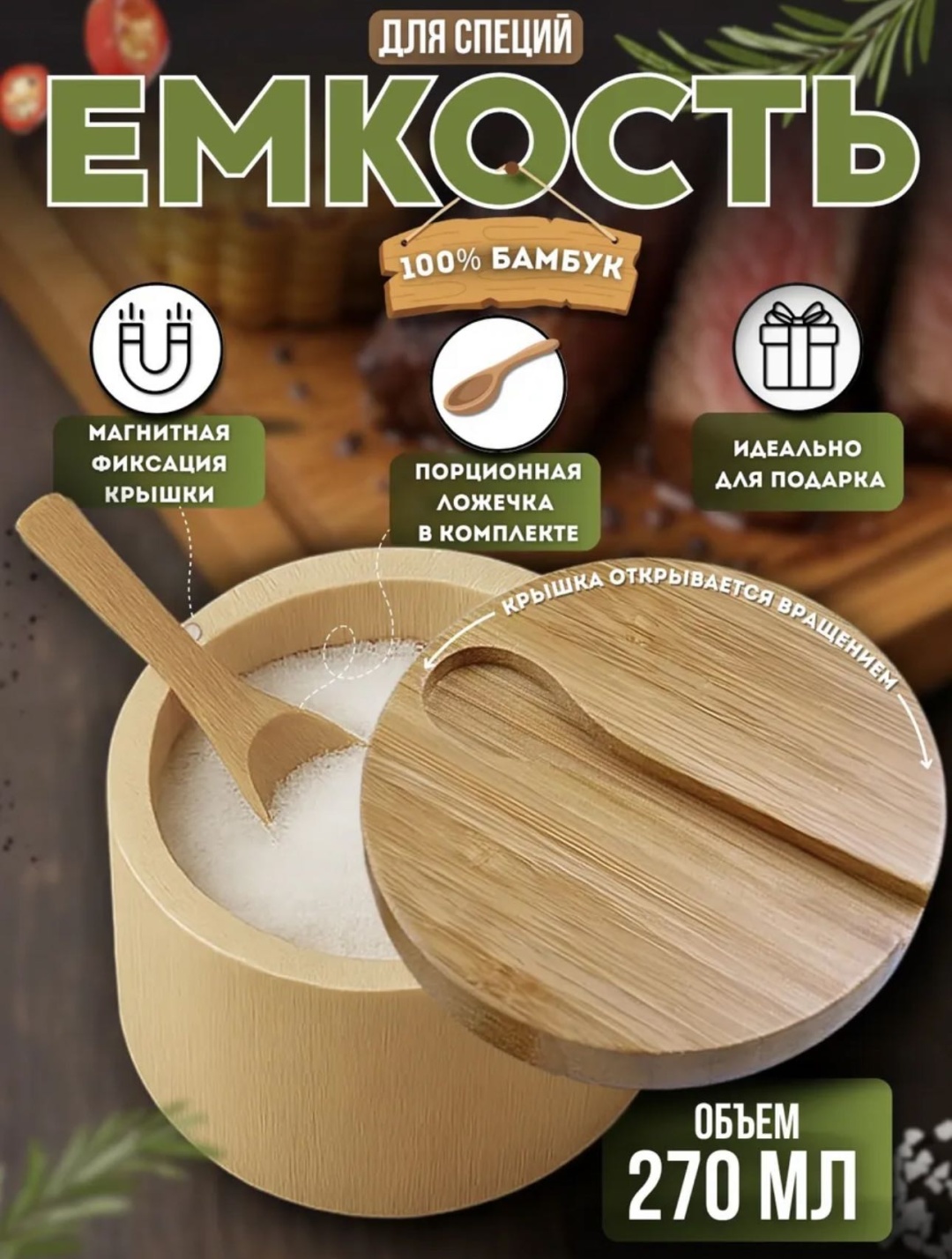 Verelin Company емкость для специй 1332244, бамбук