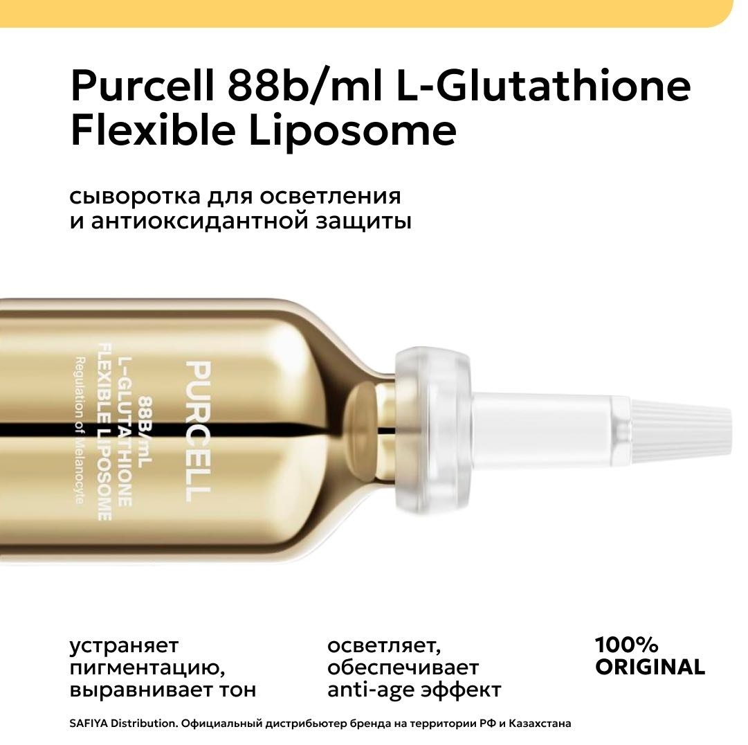 PURCELL сыворотка 88B/ml L-Glutathione Liposome для лица 30 мл