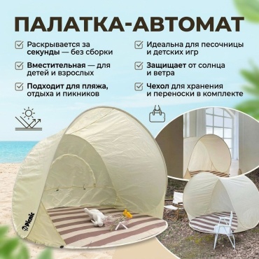 Палатка для пляжа 3-местная мультиколор