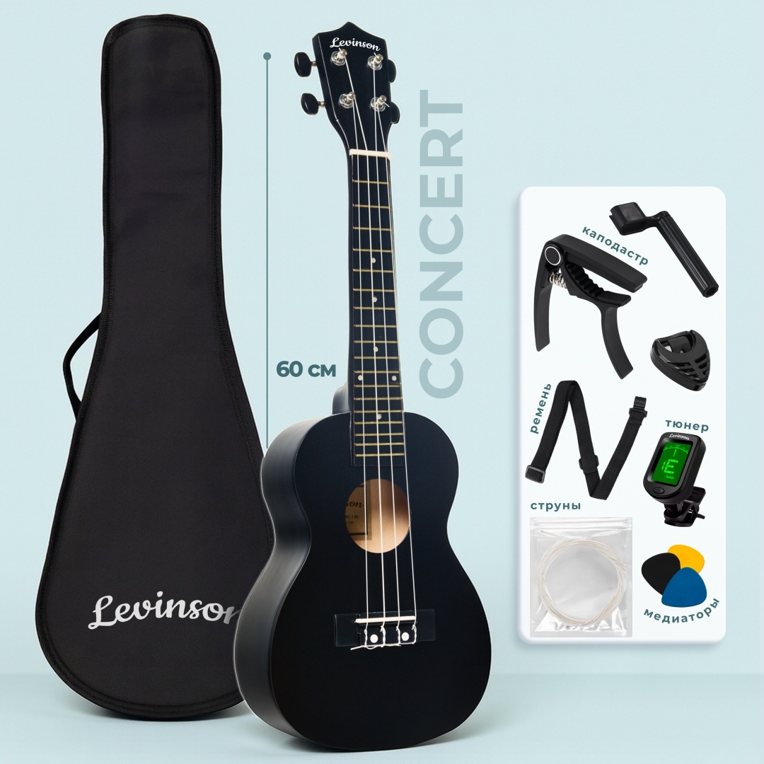 Укулеле концертная Levinson UTC-1 CONCERT PACK черный