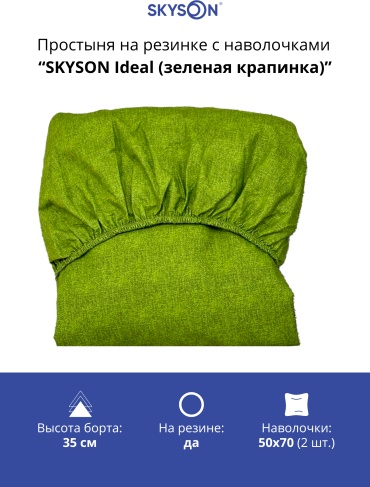 Простыня с наволочками SkySon 190x220, хлопок