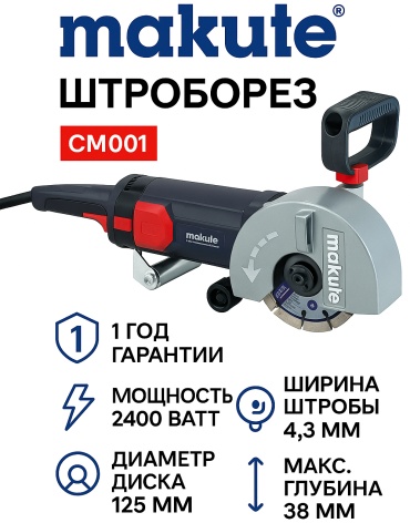 Штроборез Makute CM001