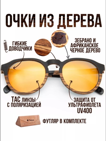 Timbersun солнцезащитные очки круглые поляризованные