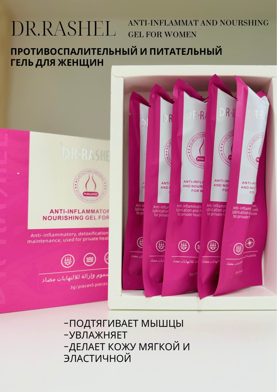 Dr. Rashel Anti-inflammatory and nourishing gel for women гель для тела 15 мл