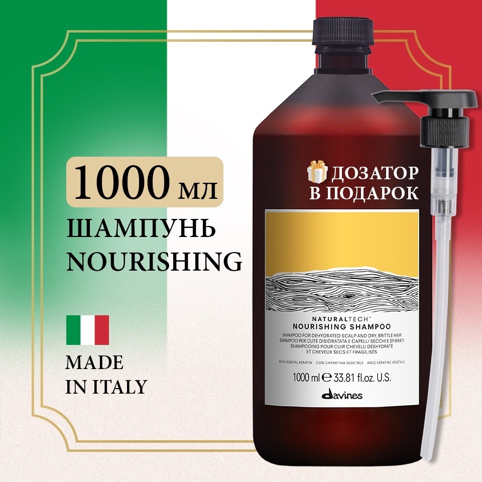 Davines Nourishing Shampoo шампунь 1000 мл
