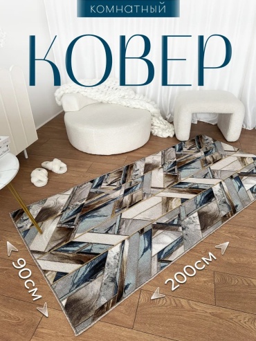 Ковер bs carpet 90x200 см, короткий ворс, Россия