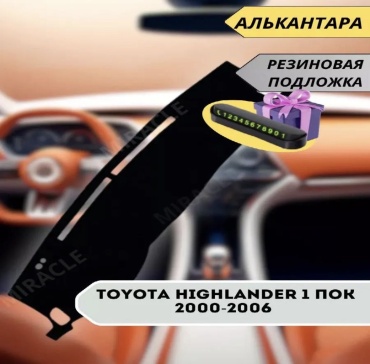 Samurai 0707070707 Toyota Highlander 2000-2006 серый