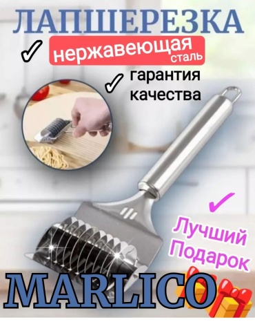 Ролик для теста Marlico сталь 1 шт