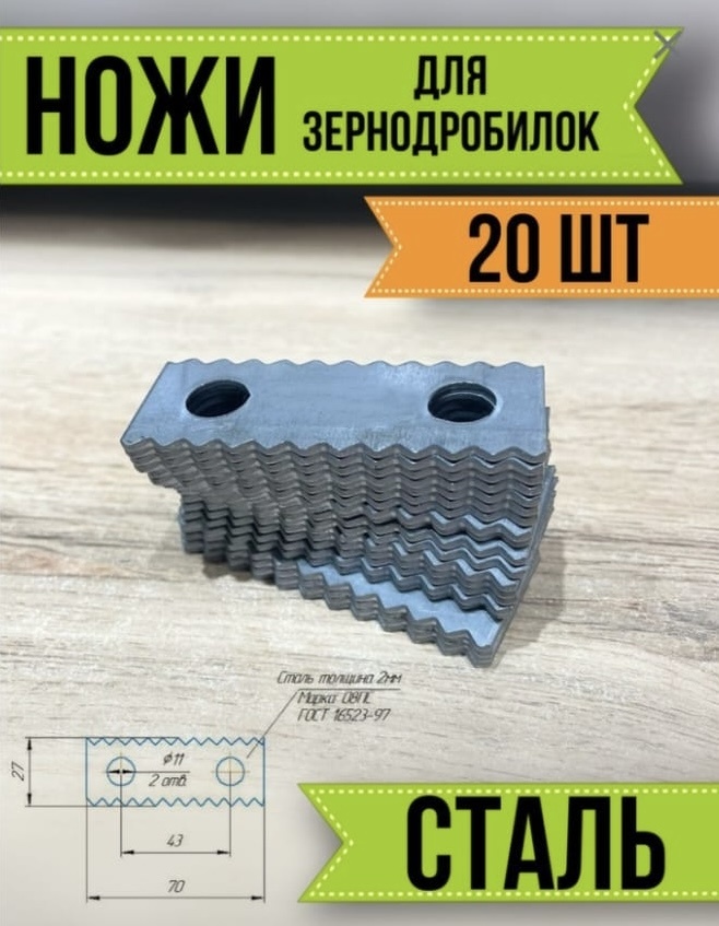 Ножи для зернодробилки 427722849 20 шт