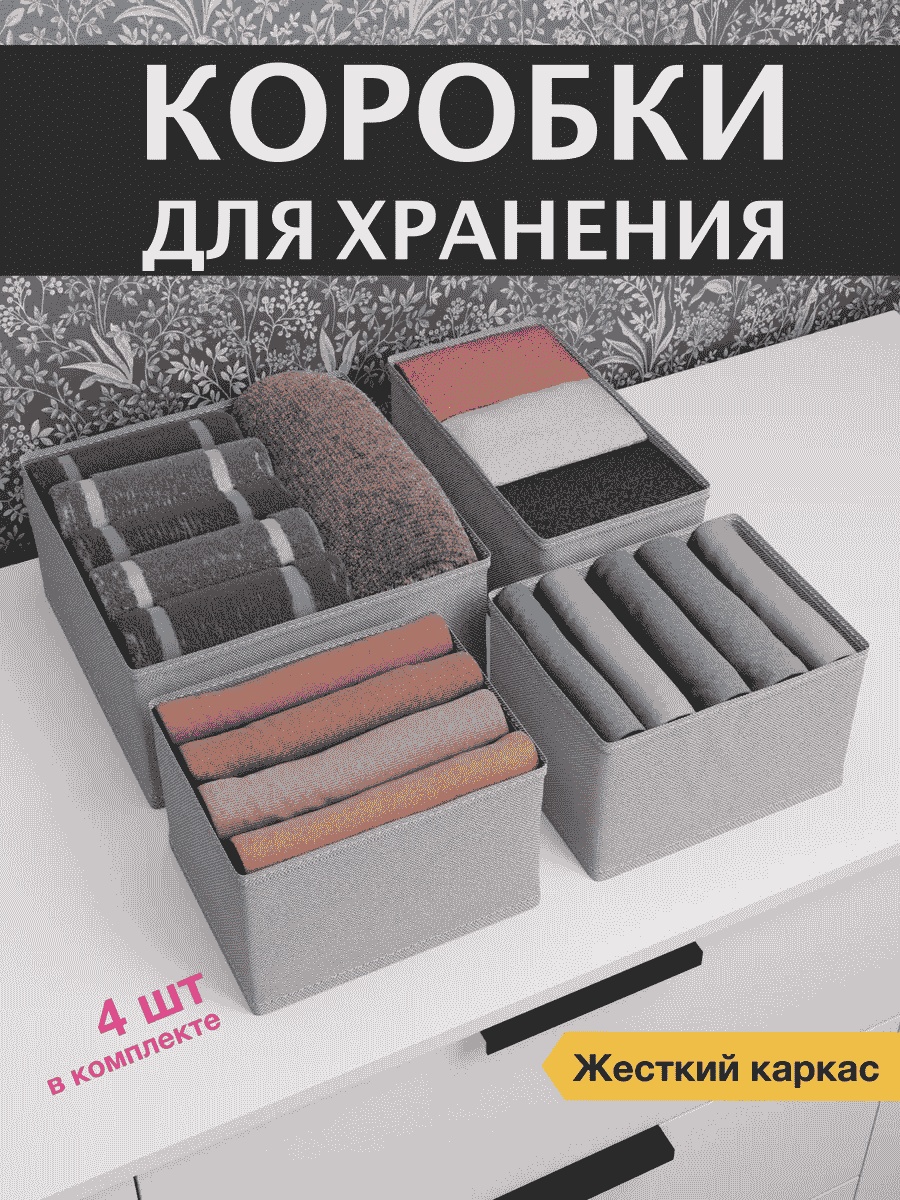Органайзер универсальное серый, 4 шт