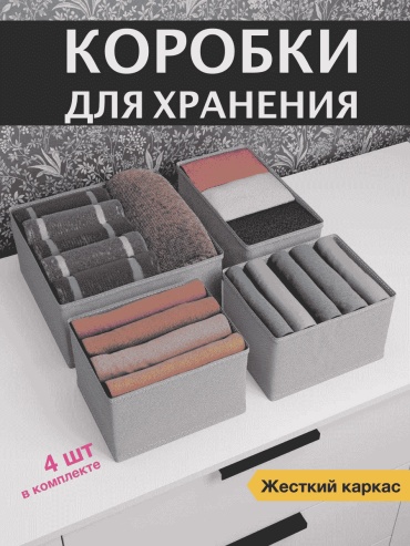 Органайзер универсальное серый, 4 шт