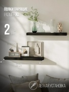 Полка Toro Bravo П817, 69х12x1.6 см, черный