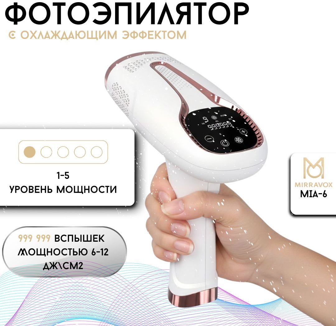 MIRRAVOX фотоэпилятор MIA-6