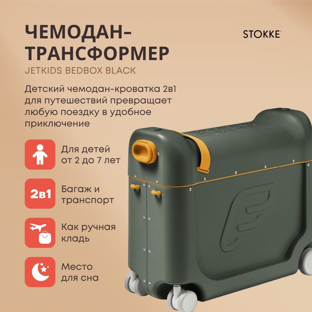 Чемодан-трансформер Stokke JetKids BedBox пластик 19 л темно-зеленый