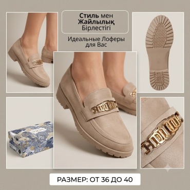 Туфли хаки