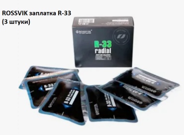 ROSSVIK заплатка R.33.3