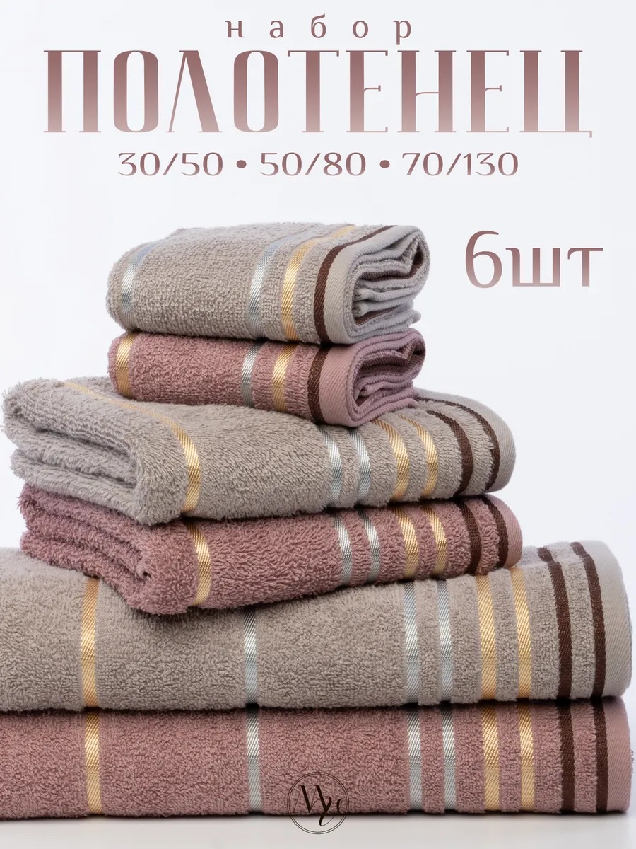 Полотенце 130x70 см, хлопок, 6 шт,
