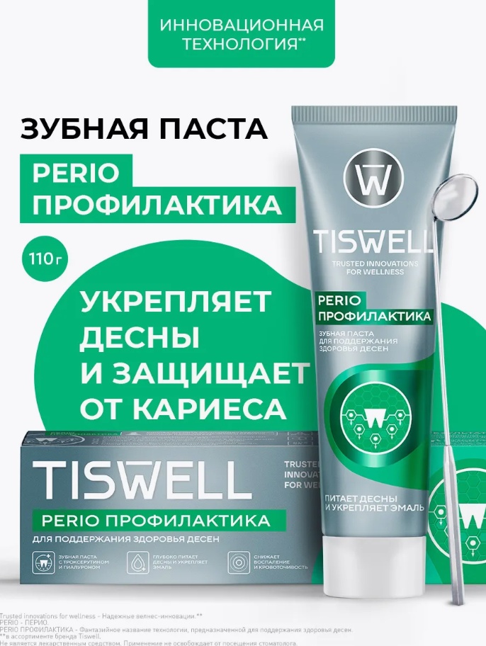 TISWELL зубная паста Perio профилактика 110 г