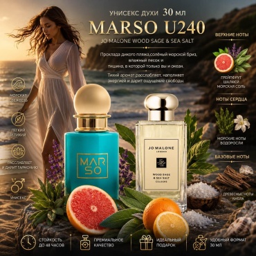 MARSO U240 духи PARFUM 30 мл, унисекс