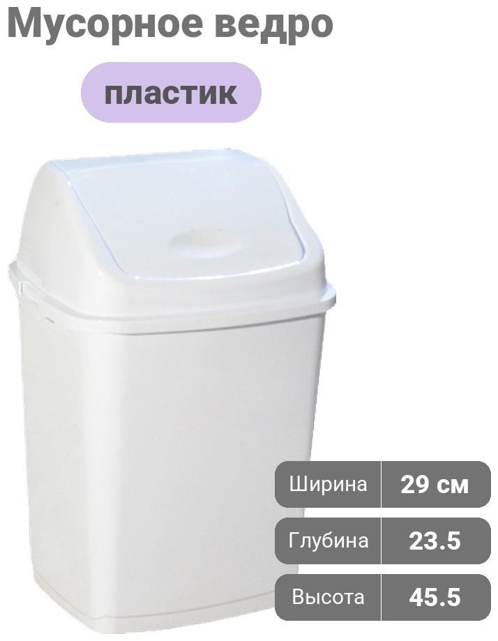 мусорное ведро с крышкой DUN-09703 18 л