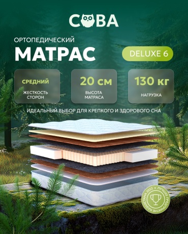 Матрас Deluxe 6, 140x200x20 см