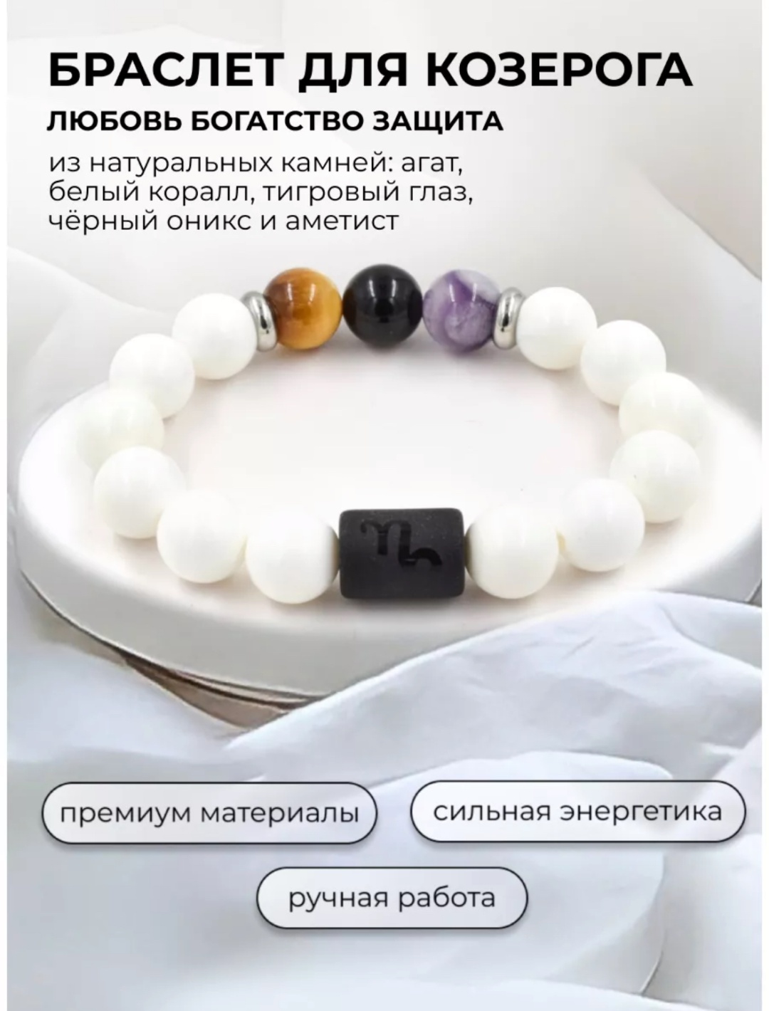 BLISS KZ длина 19 см натуральный камень, агат, аметист, оникс, тигровый глаз