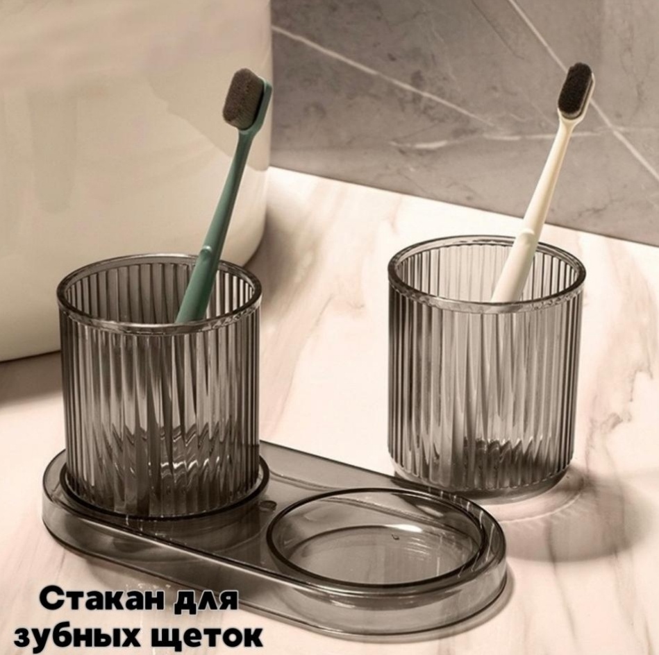 Стакан Стаканы для зубных щеток с подставкой 10032025 3 шт, пластик