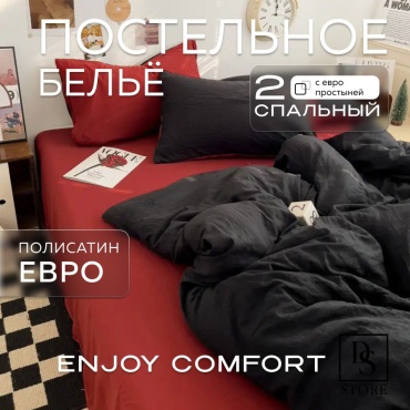 Комплект DS AMORE ENJOY COMFORT 2-спальный полиэстер, полисатин, 2 наволочки: 50x70 см