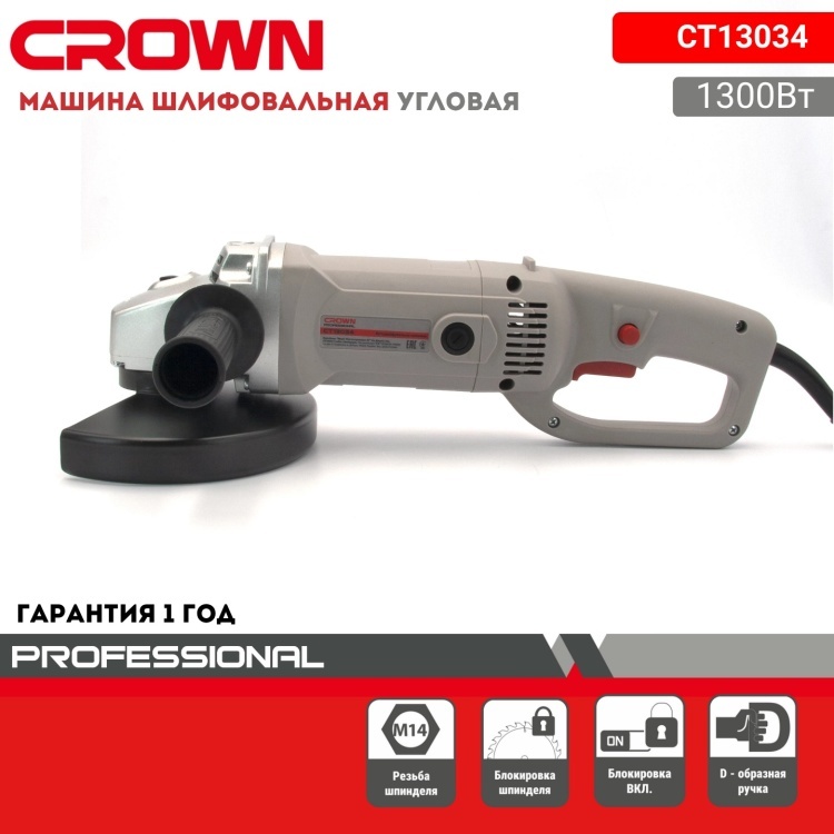 Шлифмашина угловая CROWN CT13034