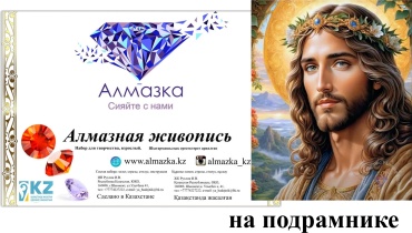 Алмазная мозаика Алмазка Чистота неба 50x40 см