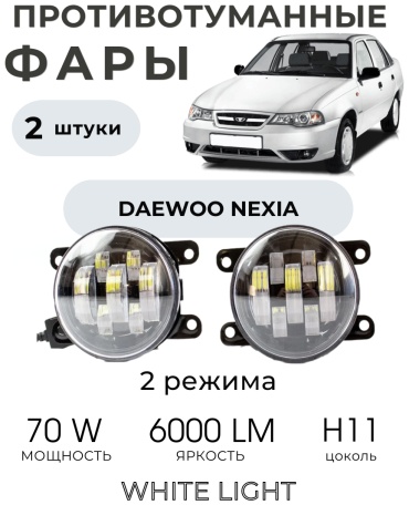 Противотуманная фара DN70W2x